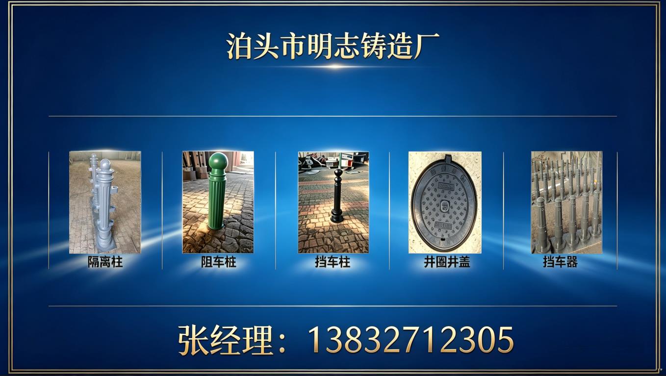 2026张家口机械铸造升级:新旧阻车桩迭代解析